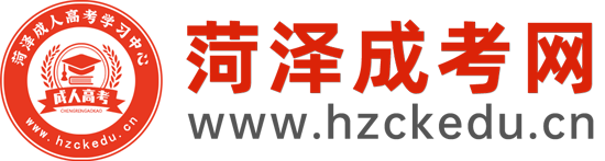 山东成人高考网