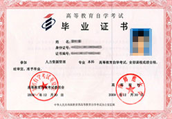 自学考试证书样本