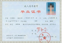 成人高考证书样本