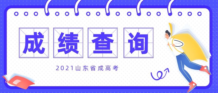 成绩查询