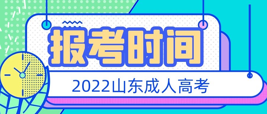 成考报考时间