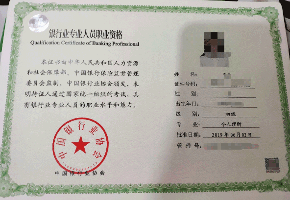 别业资格证