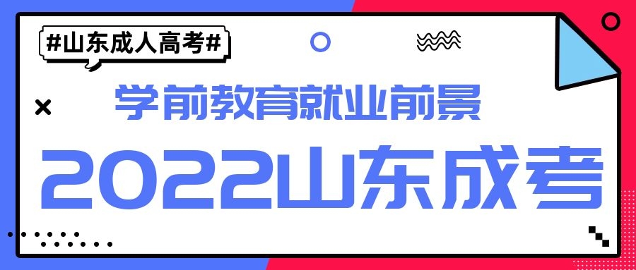 成考就业前景