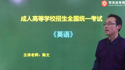 山东成人高考高起点专升本《英语》考试科目