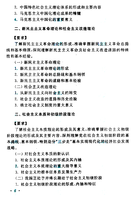 2018年成人高考专升本《政治》考试大纲