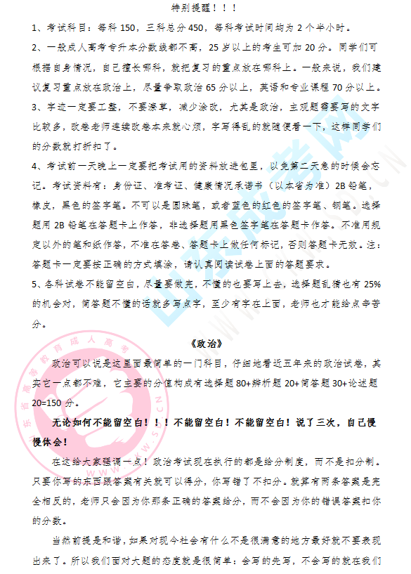 2020年山东成考专升本答题技巧！（可下载）