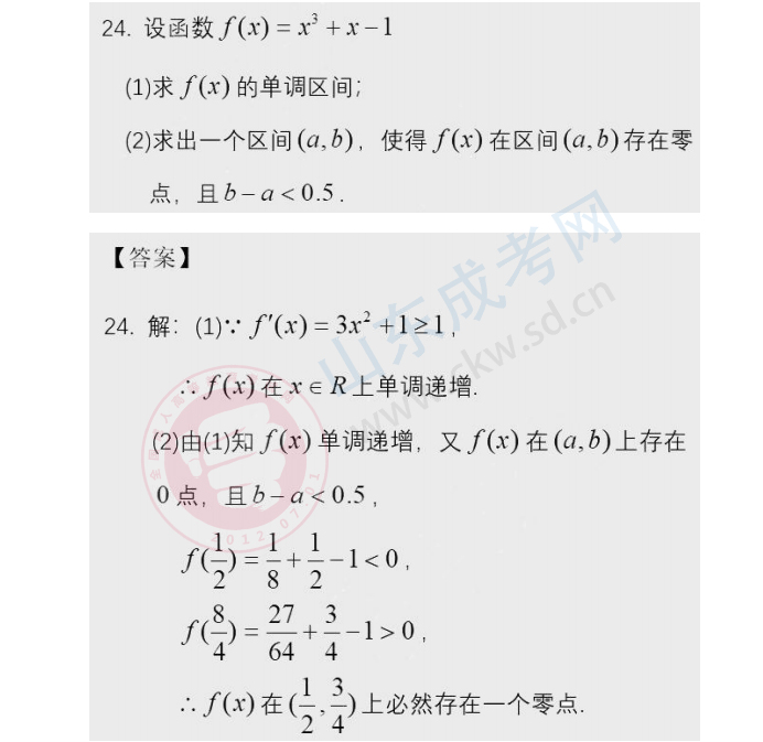 2020年山东成人高考高起点《数学》答案