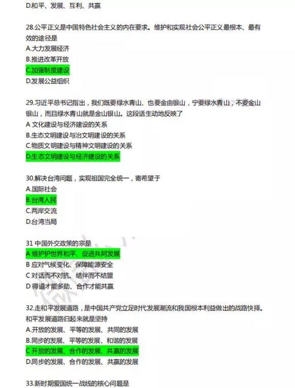 2019年成人高考专升本《政治》考试真题及答案6