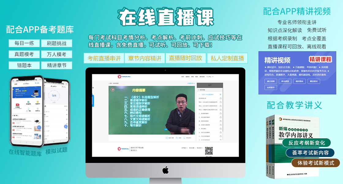 山东成人高考考前复习资料！
