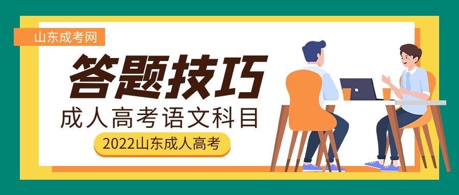 成考答题技巧