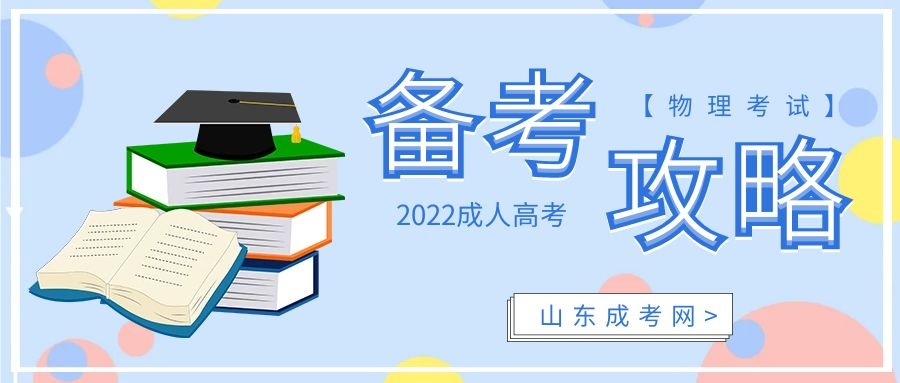 备考攻略