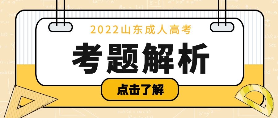 成考考题解析