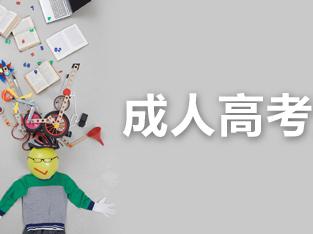 成人高考被录取后还需要考试吗? 　　