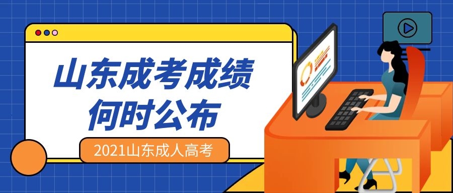 成考成绩查询