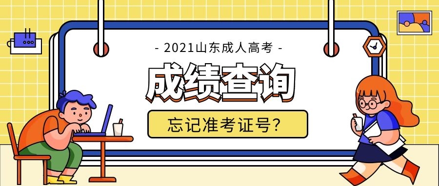 成考成绩查询