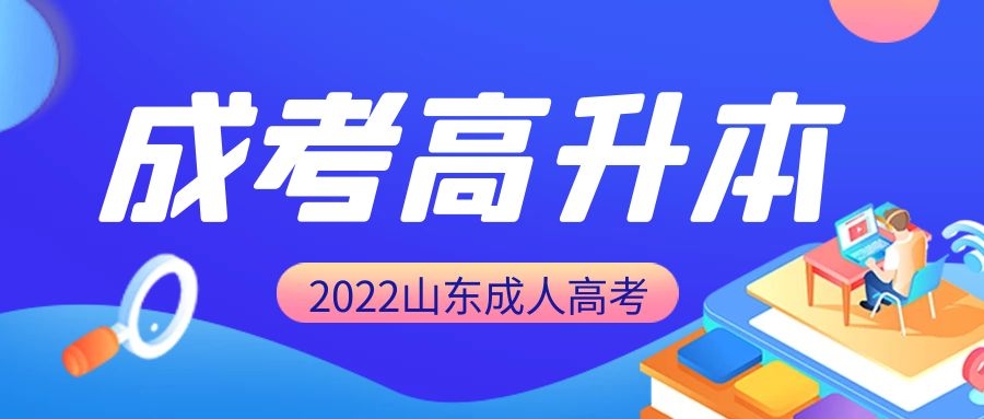 成人高考高升本毕业证