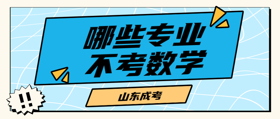 成人高考专业