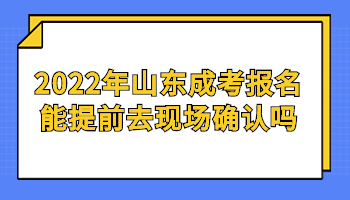 山东成考报名