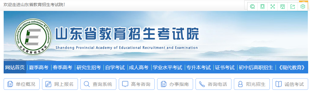 山东省教育招生考试院
