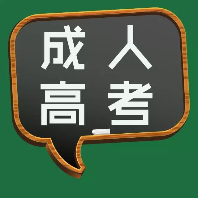 成人高考高起本能不能考医学专业? 　　