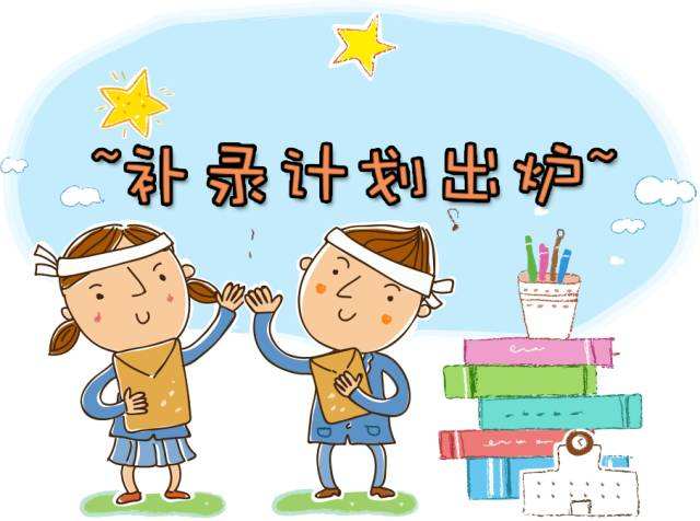 2018年山东成人高考征集志愿的录取时间与入口
