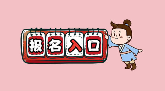新生必看！2020年山东成人高考流程图
