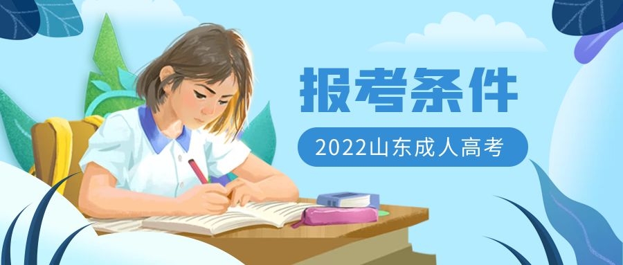 成考报名条件