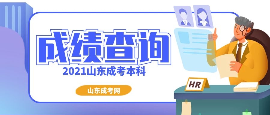 成绩查询
