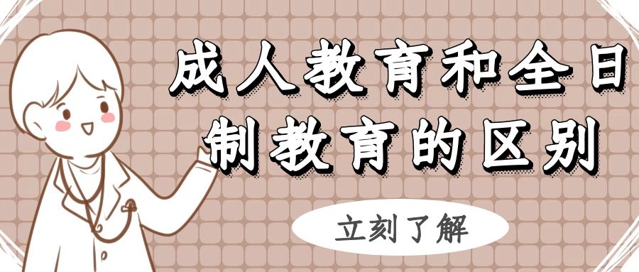 山东成人高考