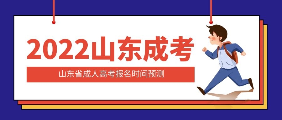 成人高考报名时间