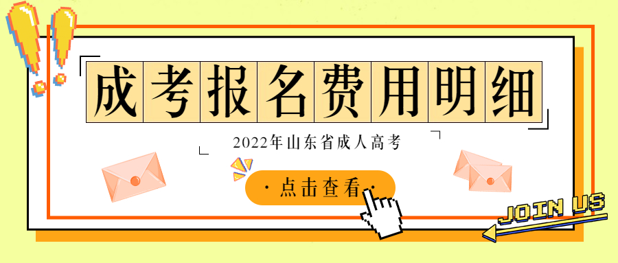 成考报名费用