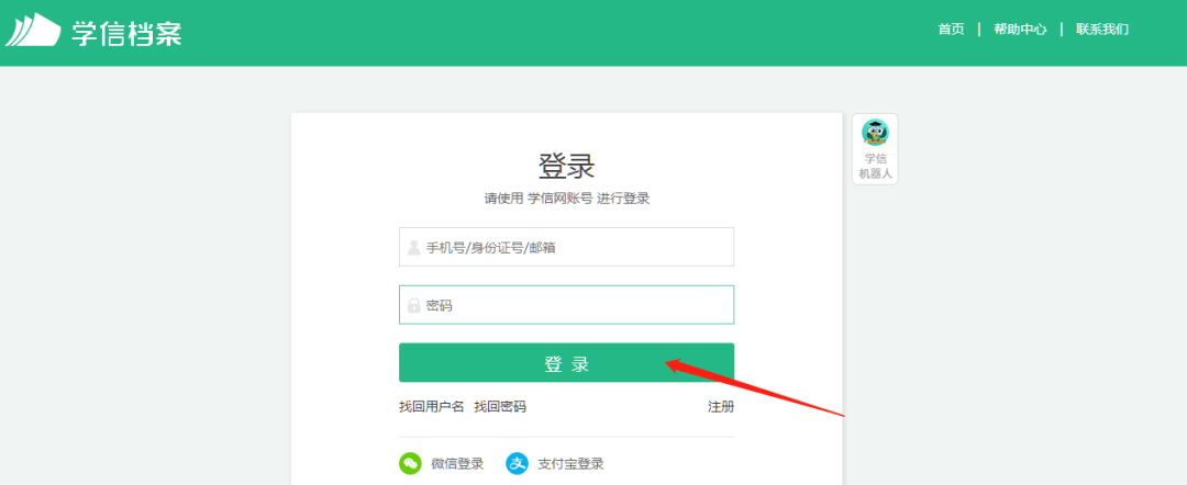 学籍查询