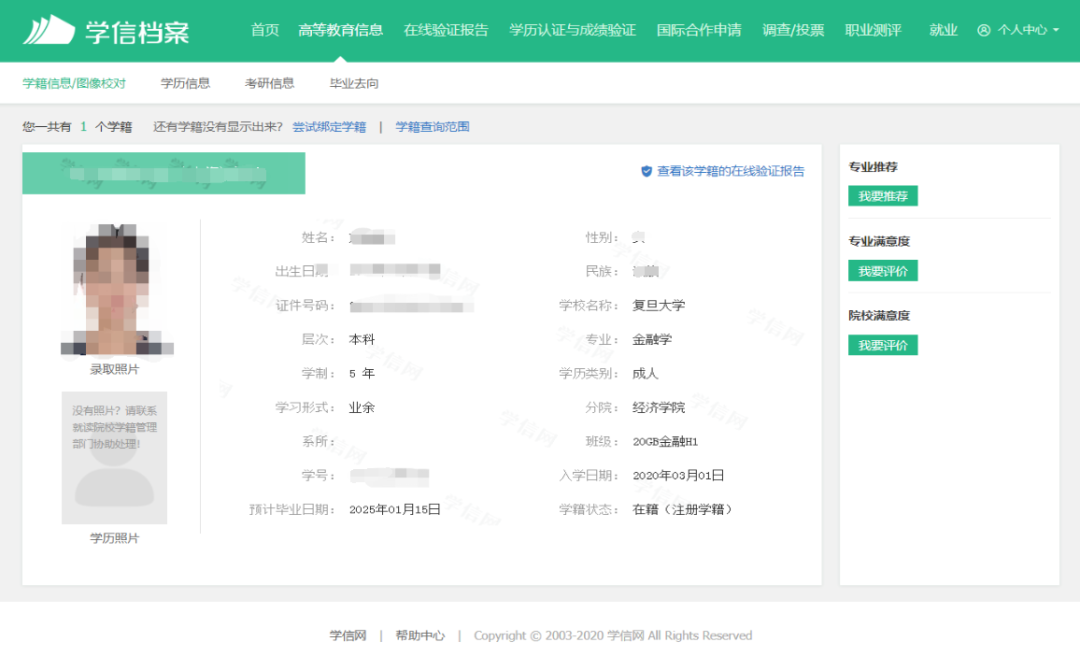 学籍查询