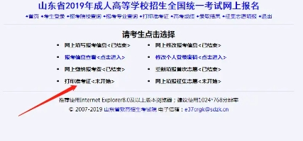 山东成人高考准考证打印5