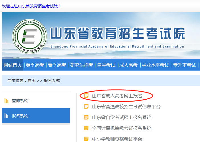山东成人高考准考证打印2