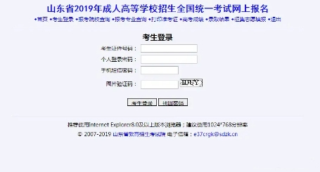 山东成人高考准考证打印4