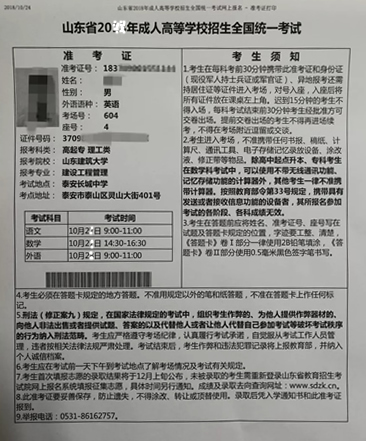 成人高考准考证样本