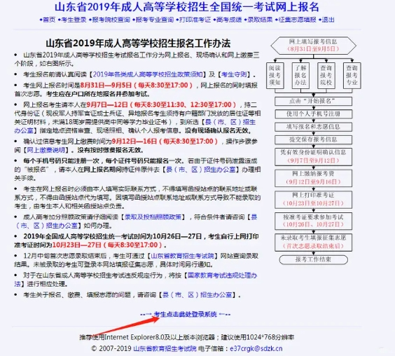山东成人高考准考证打印3
