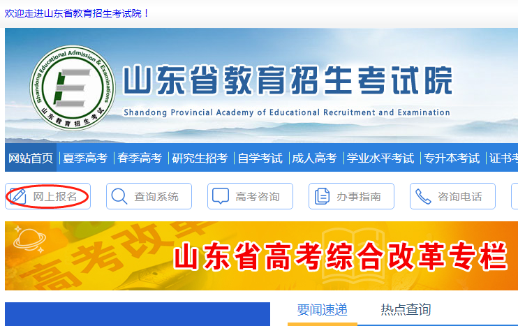 山东成人高考准考证打印1