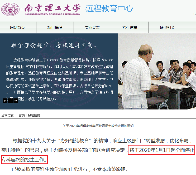 山东成人高考网：严控本科？2020年将大规模取消专科？