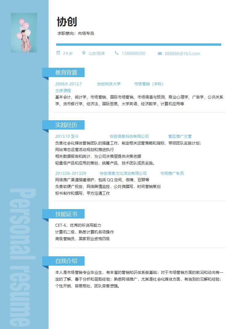 优雅简约个人简历模板下载