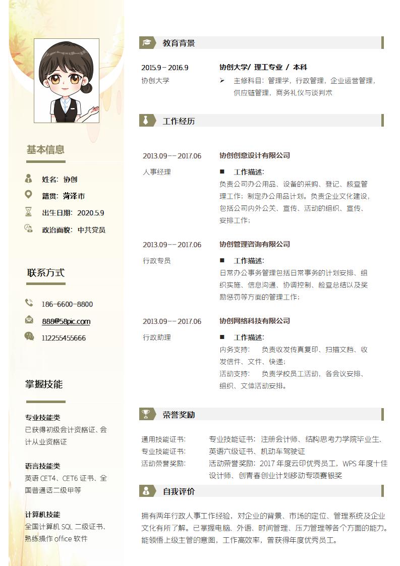 办公求职简历模板下载