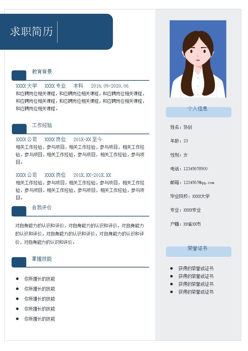 大学生求职简历模板下载