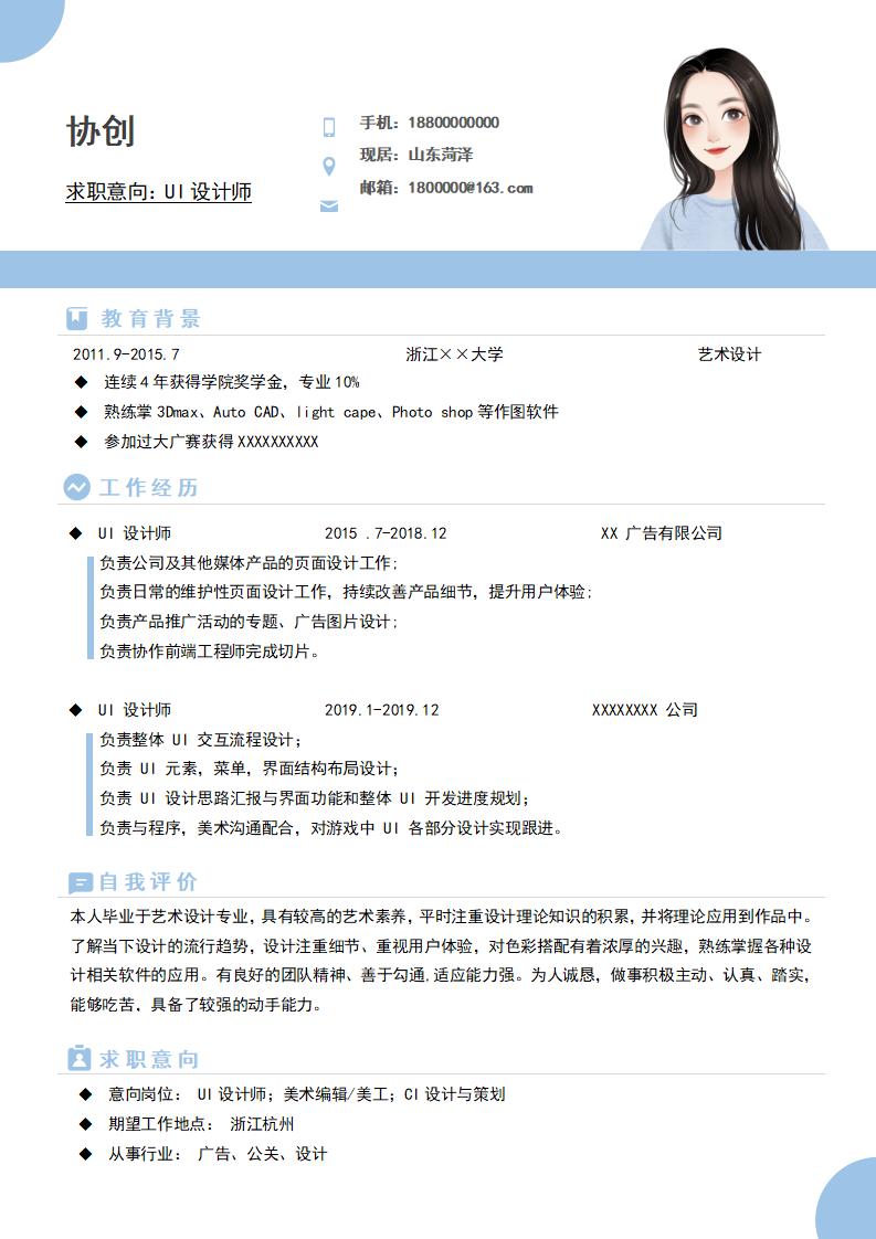 女性优雅淡蓝色简历模板下载