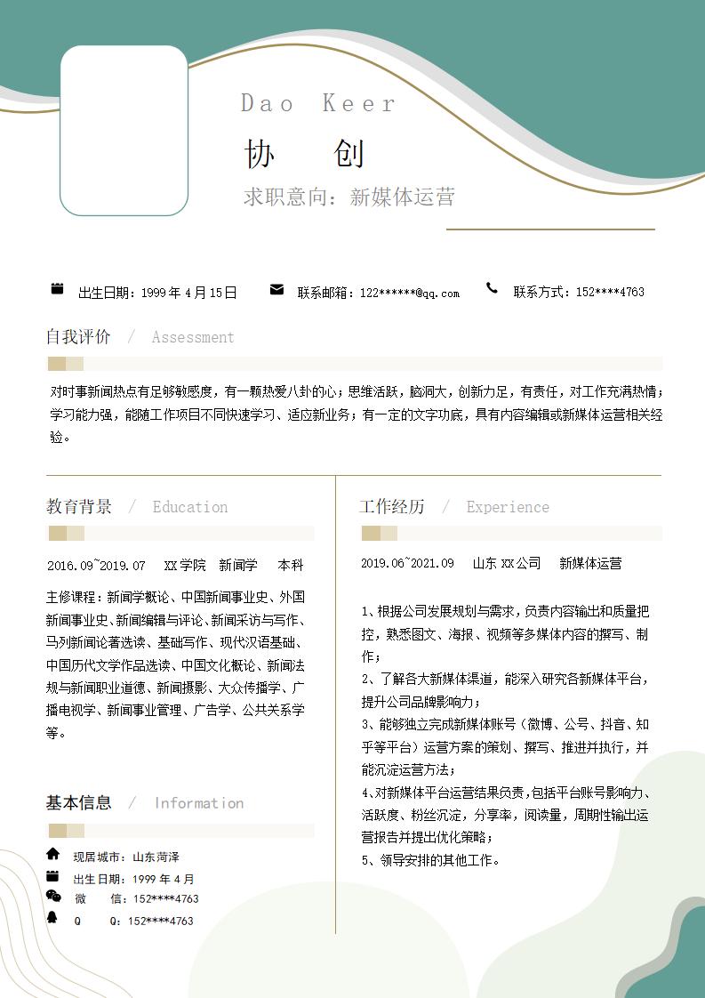 学生求职个人简历模板下载