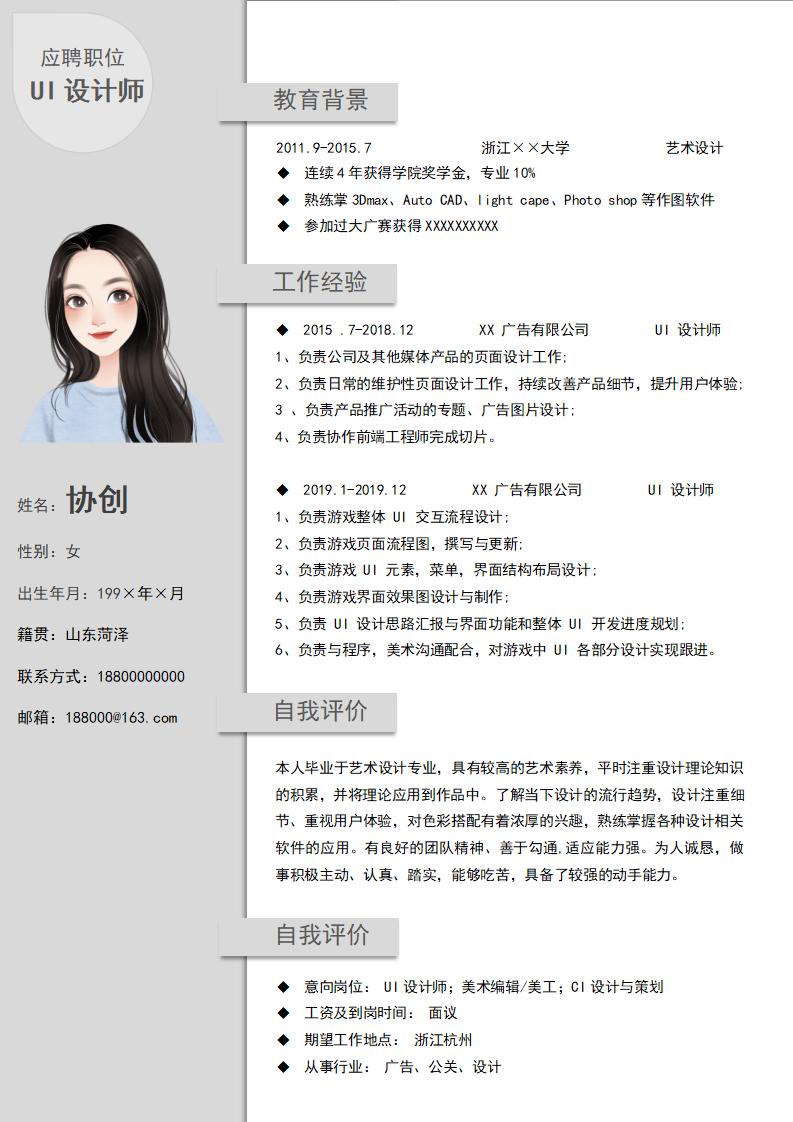 灰色低调简历模板下载