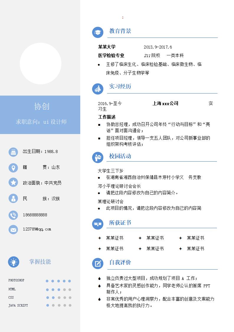 简洁个人简历模板下载