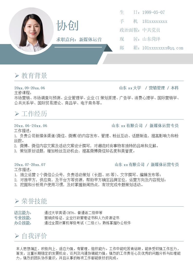 简约大方个人简历模板下载