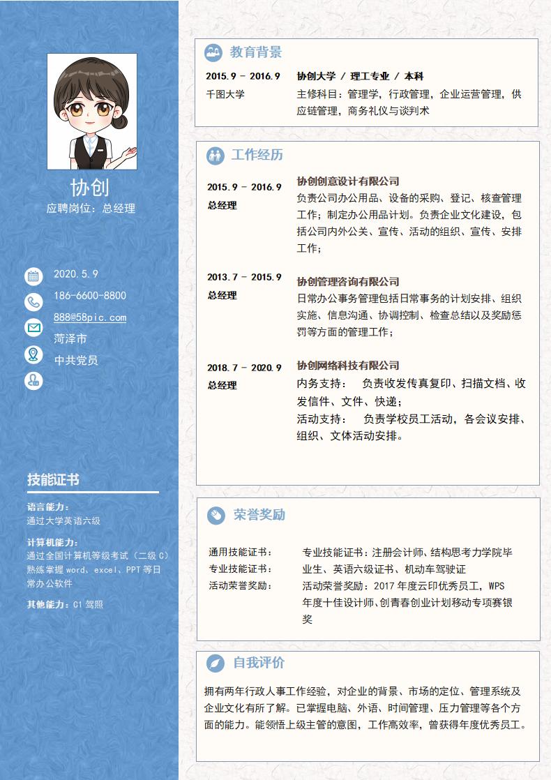 蓝色简约个人简历模板下载