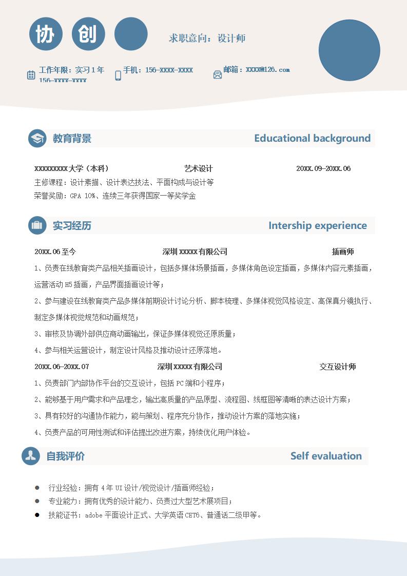 设计师简历模板下载